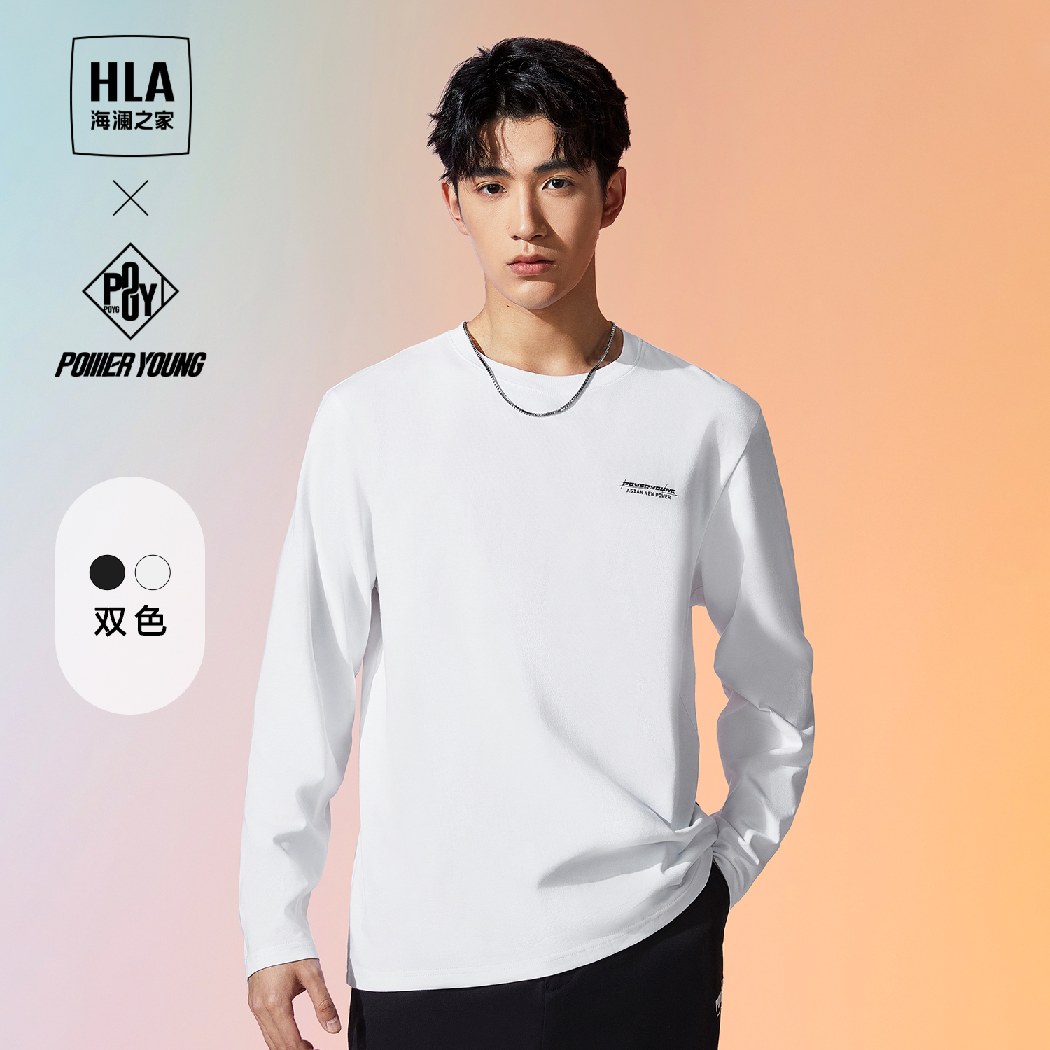 HLA/海澜之家POWER YOUNG系列卫衣23秋季新款字母印花休闲长袖男