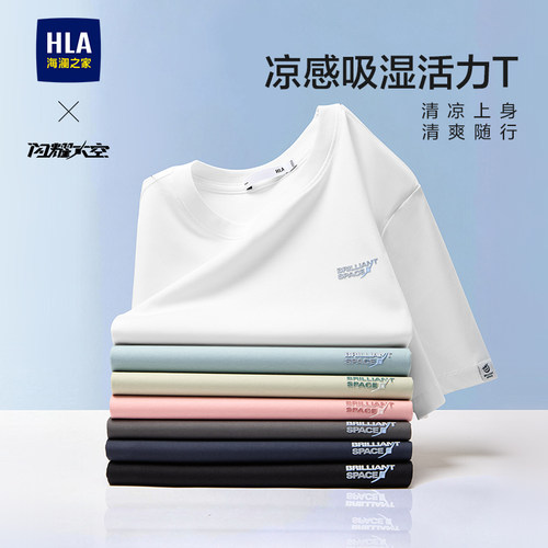海澜之家吸湿排汗凉感短袖T恤男
