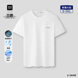 HLA 男 海澜之家三体联名系列防晒T恤26春夏新凉感吸湿排汗短袖