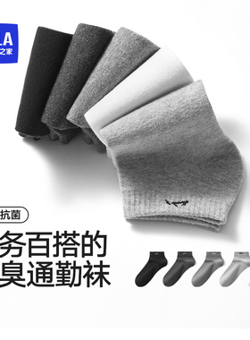 HLA/海澜之家山不在高男士短袜10A抗菌消臭透气吸汗棉柔中筒袜子