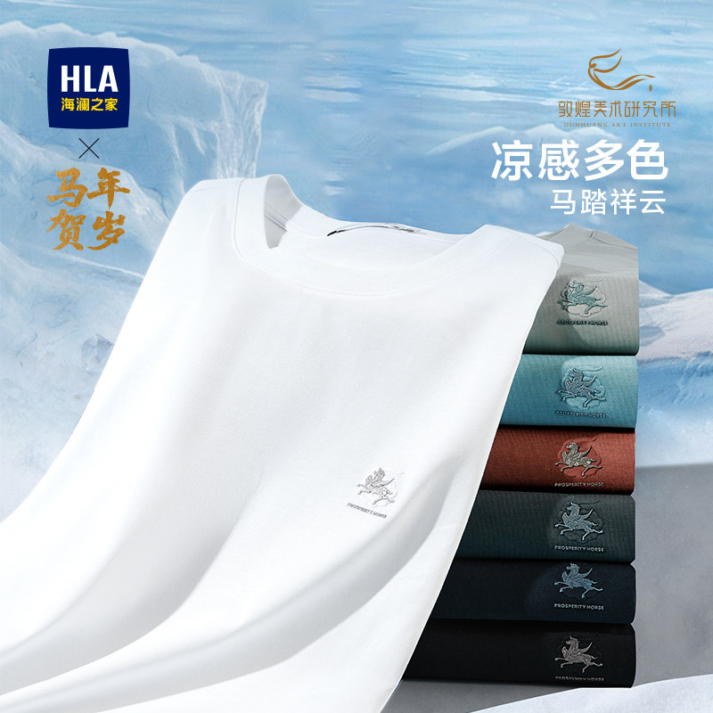 HLA/海澜之家马年贺岁系列短袖T恤26春夏新凉感马踏祥云上衣男