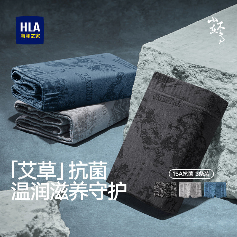 HLA/海澜之家山不在高男精梳棉内裤15A艾草抗菌舒适透气平角短裤