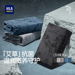 15A艾草抗菌舒适透气平角短裤 HLA 海澜之家山不在高男精梳棉内裤