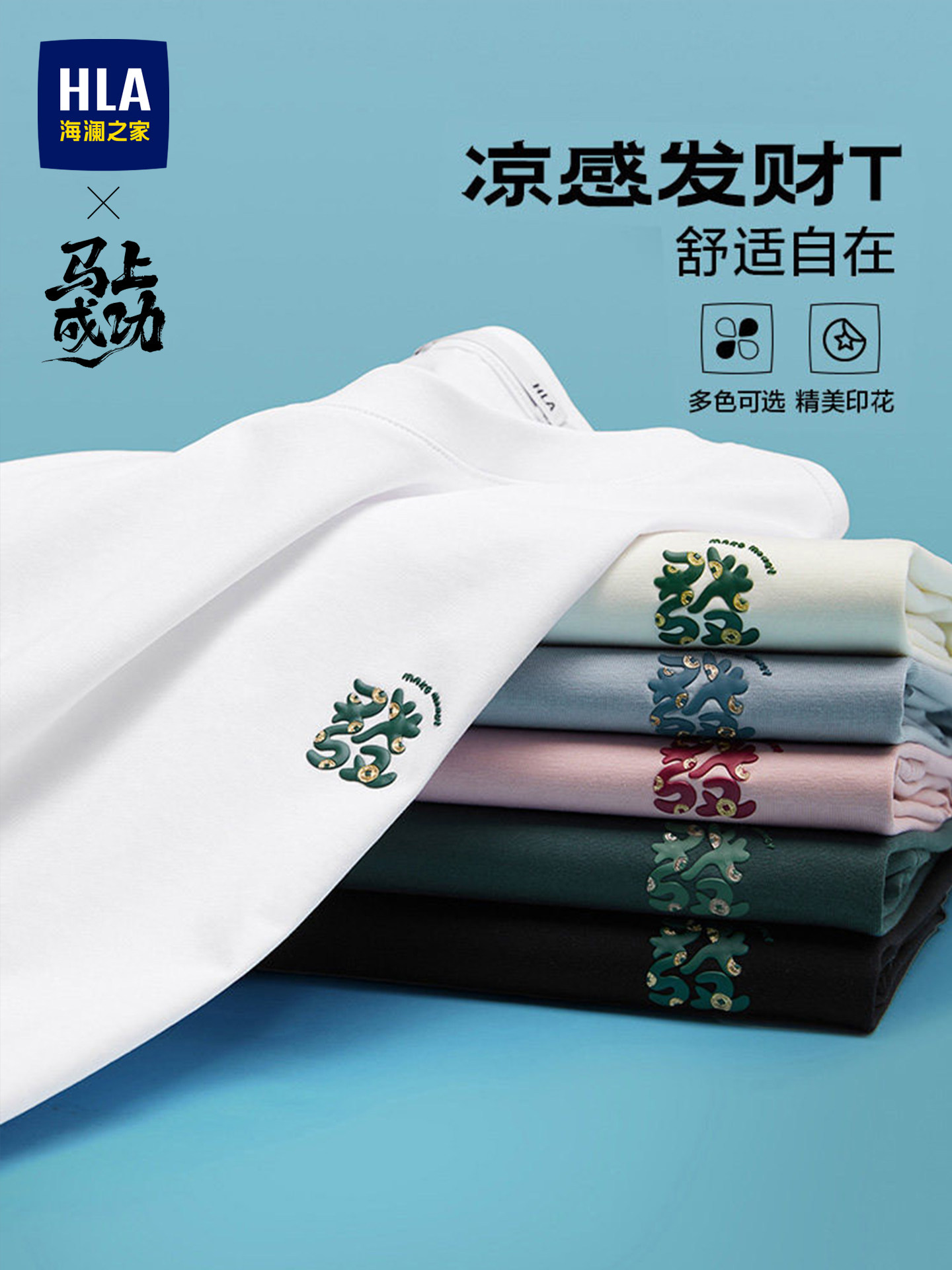 【凉感】HLA海澜之家26夏季新款发财大码圆领时尚短袖T恤上衣男装