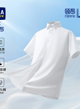 海澜之家领昂DP免烫防晒纯棉衬衫25秋新商务长短袖可选白衬衣男装