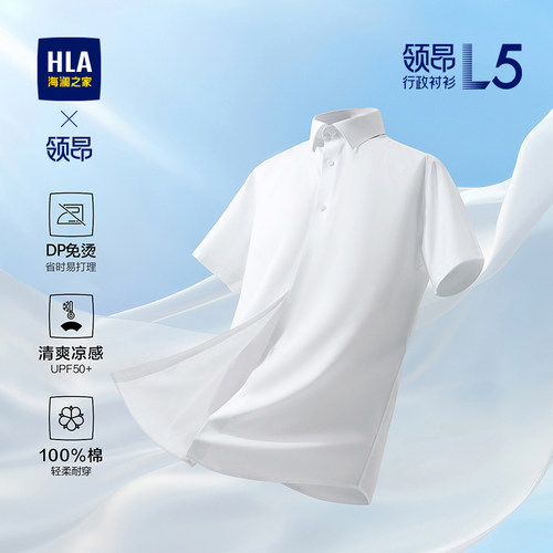 海澜之家DP免烫纯棉防晒短袖衬衫