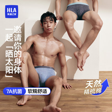 HLA/海澜之家内裤男士平角裤7A抗菌舒适清爽透气高弹短裤四角裤