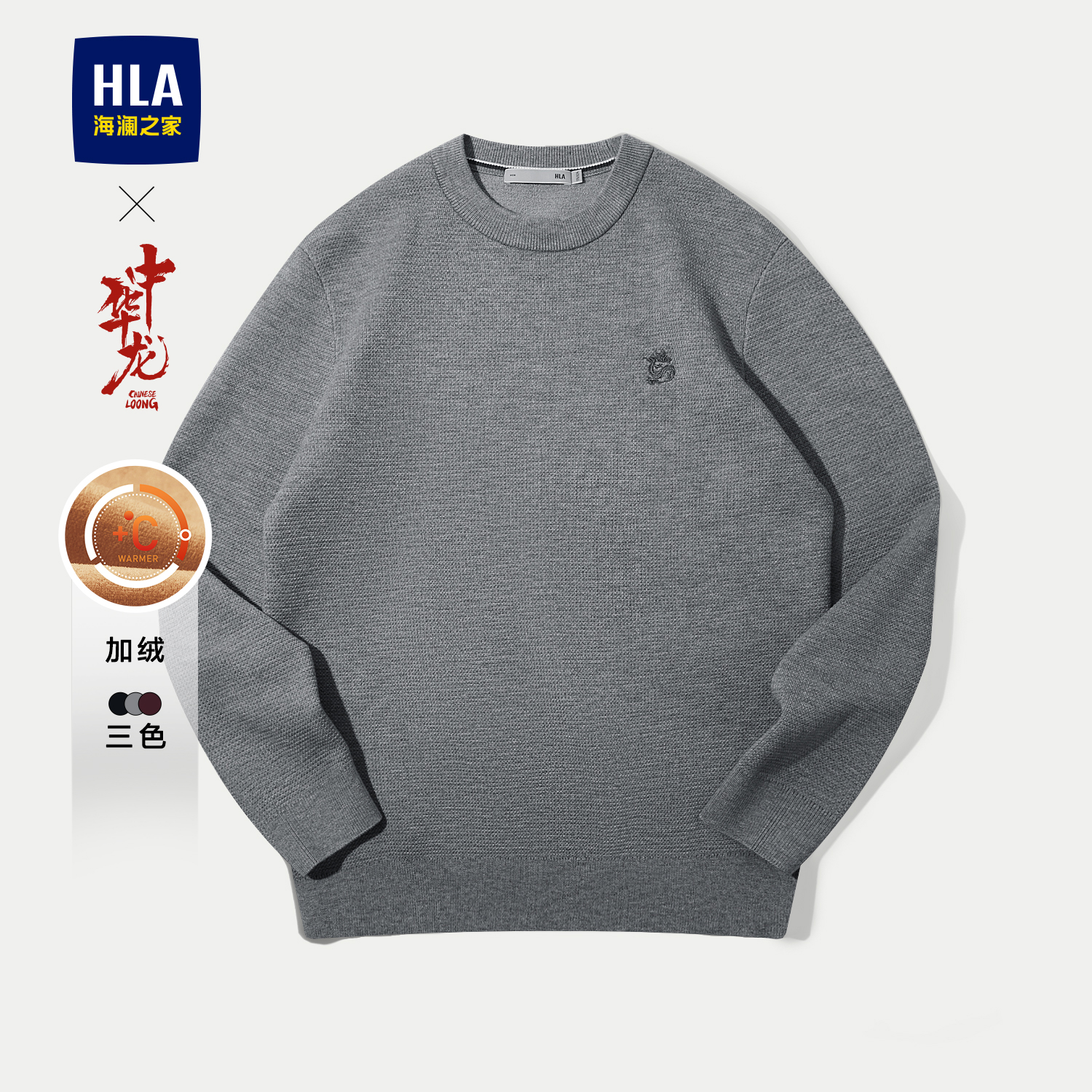 海澜之家休闲加绒圆领针织衫男冬