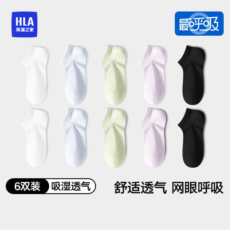 HLA/海澜之家女士蜂窝网眼透气短袜7A抗菌清爽吸湿排汗抗起球低帮,女士内衣/男士内衣/家居服,短袜,淘宝优惠券,粉丝福利购,淘宝优惠卷