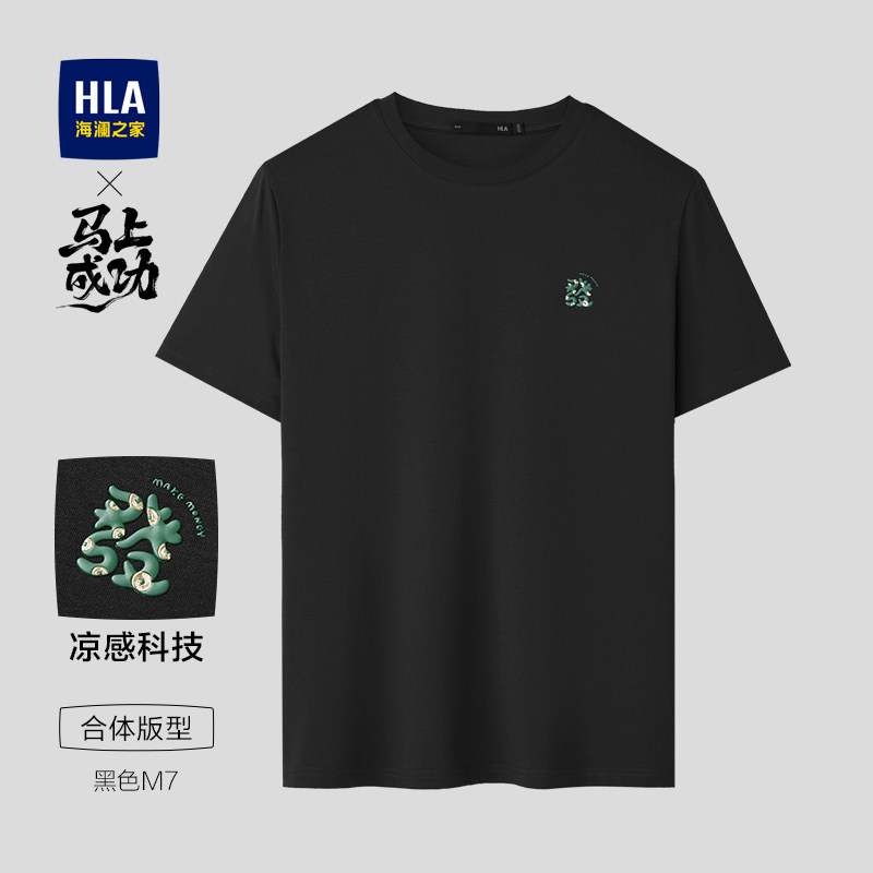 HLA/海澜之家凉感发财短袖T恤大码男装25夏新加大200斤可选短t
