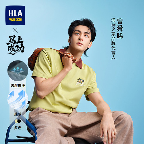 海澜之家马年贺岁系列凉感T恤男