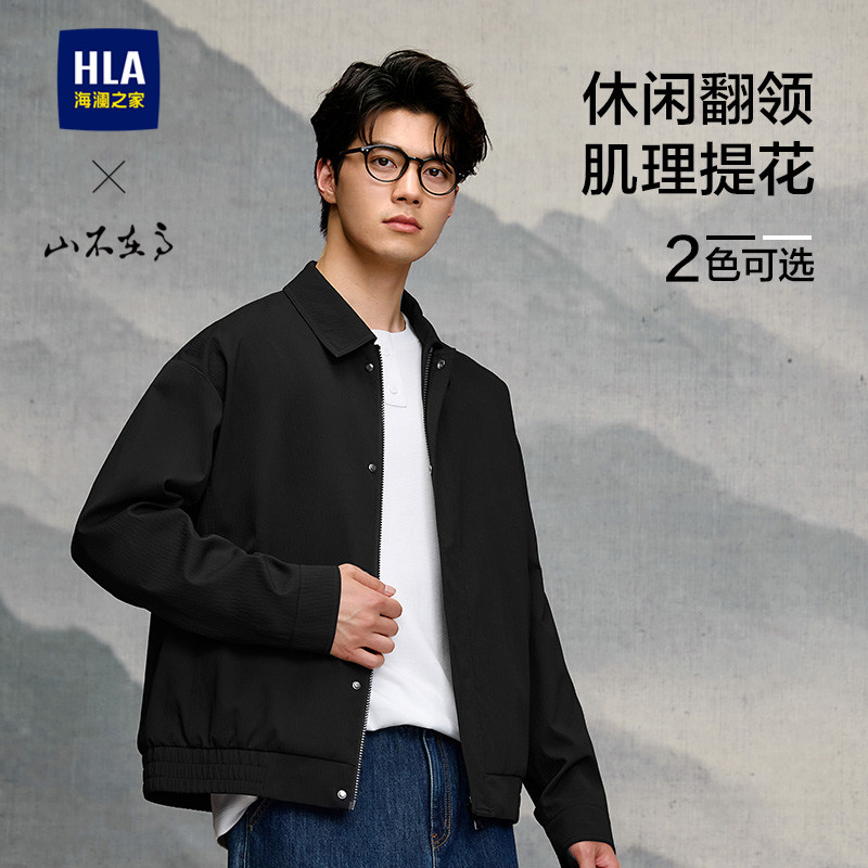 HLA/海澜之家山不在高系列夹克2026春夏新款时尚翻领挺括外套