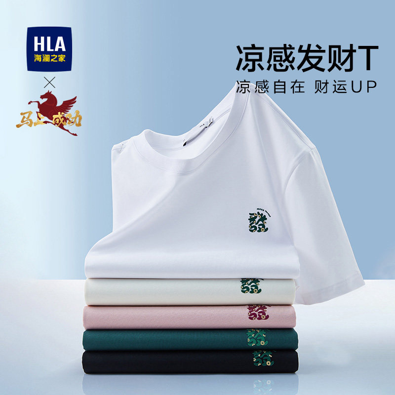 HLA/海澜之家凉感发财蛇短袖T恤大码男装25夏新加大200斤可