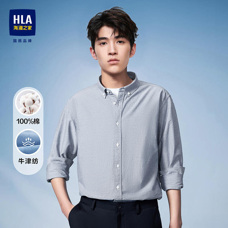 【纯棉牛津纺】HLA/海澜之家长袖衬衫23秋季新款宽松休闲白衬衣男