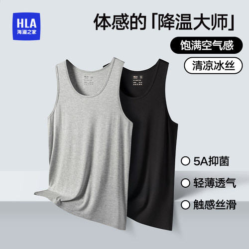 海澜之家背心高弹透气清凉打底衫