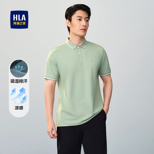 海澜之家吸湿排汗凉感翻领POLO衫
