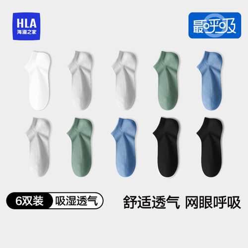 海澜之家棉质抗菌透气网眼短袜