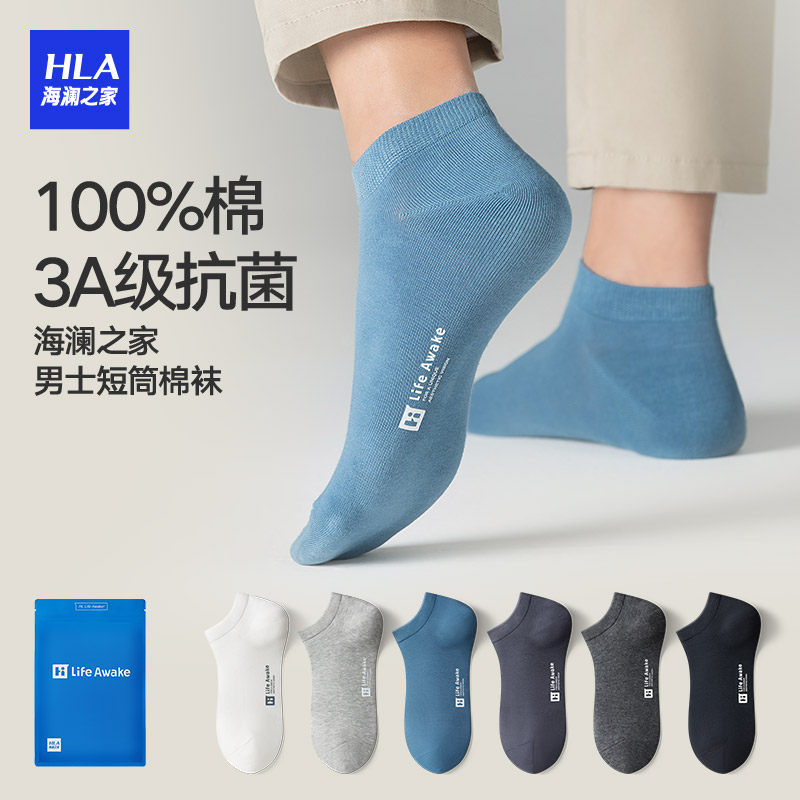 HLA/海澜之家新款男六双装纯棉短筒抑菌透气高弹舒适棉袜日常系列高性价比高么？