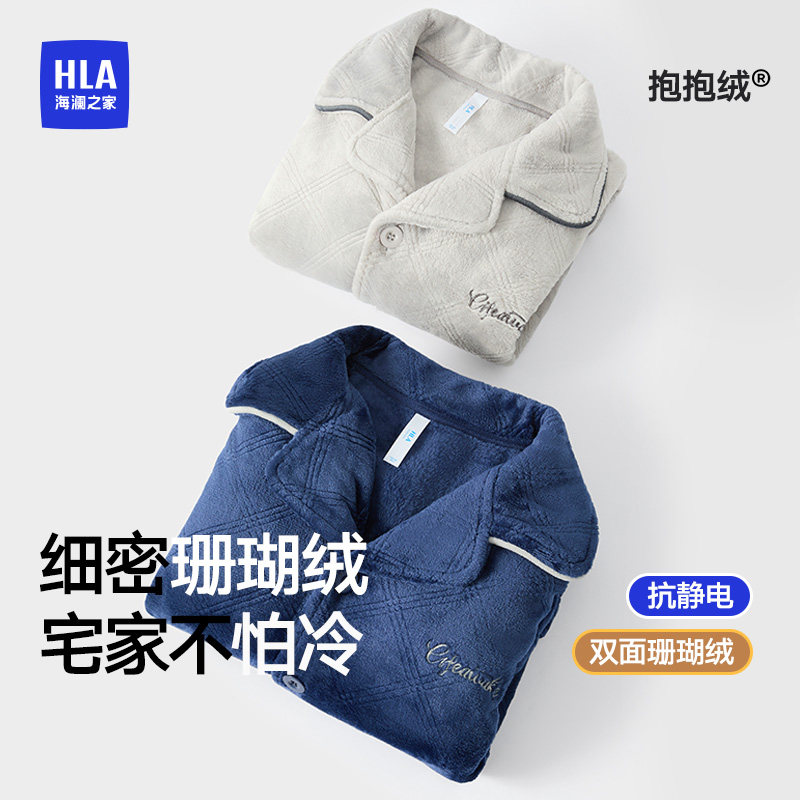 HLA/海澜之家男珊瑚绒家居服抗静电翻领长袖长裤保暖宽松睡衣套装