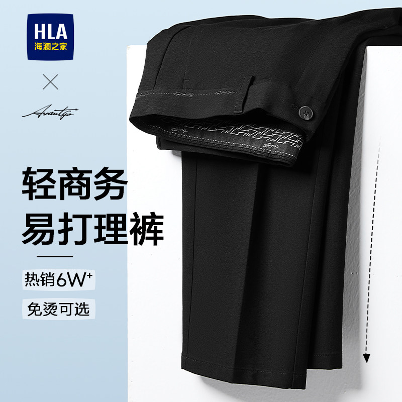 HLA/海澜之家轻商务易打理直筒西裤春秋季新款休闲通勤长裤子男士