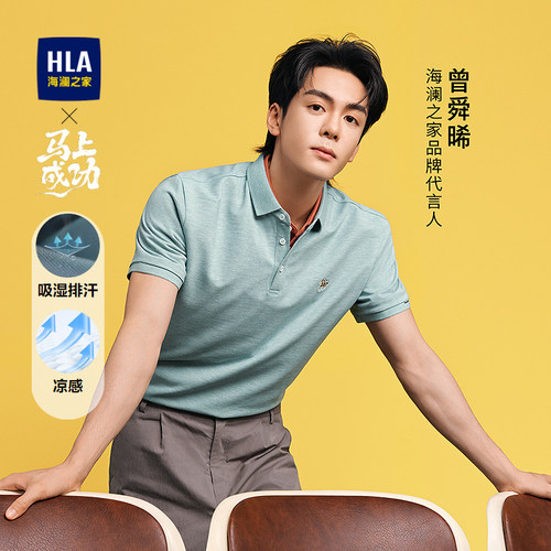 海澜之家本命年吸湿排汗短袖POLO