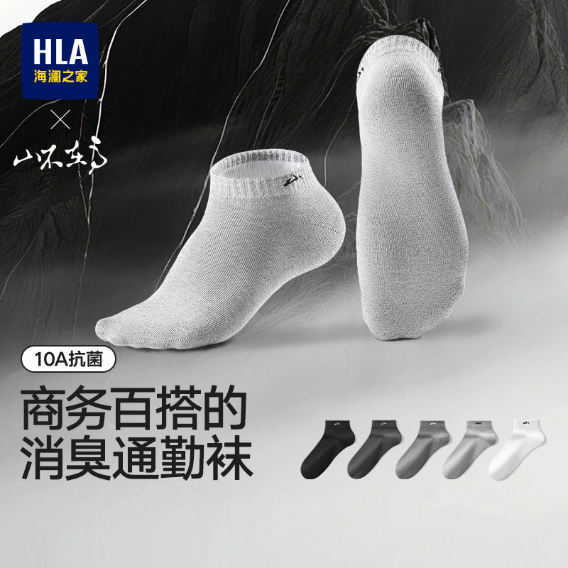 HLA/海澜之家山不在高男士短袜10A抗菌消臭透气吸汗棉柔中筒袜