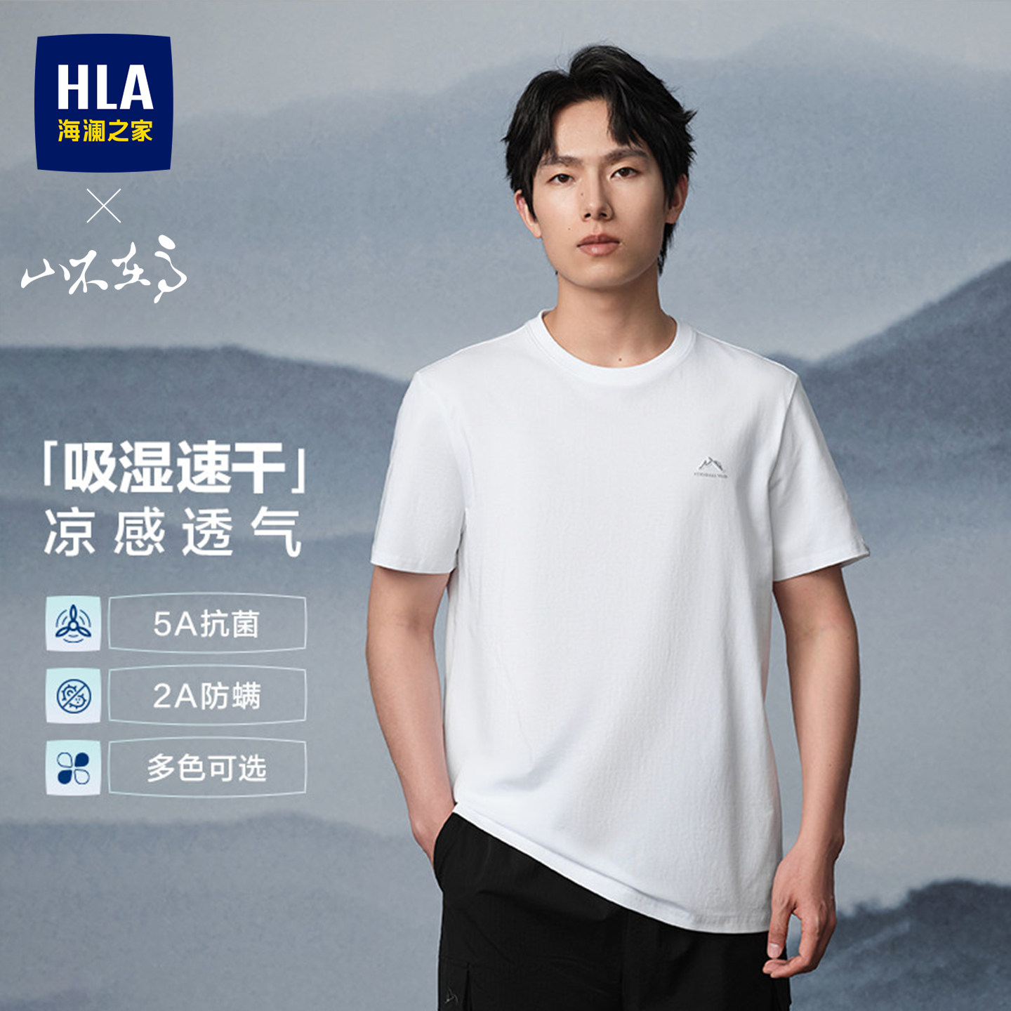HLA/海澜之家山不在高系列吸湿速干短袖T恤25春夏新款七夕礼物男