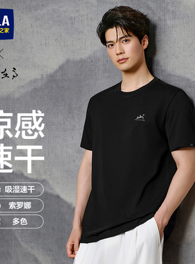 HLA/海澜之家山不在高系列短袖T恤26春夏新凉感吸湿速干上衣男