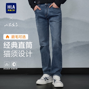 海澜之家山不在高直筒牛仔裤 子男士 25秋冬季 微弹宽松长裤 新款 HLA