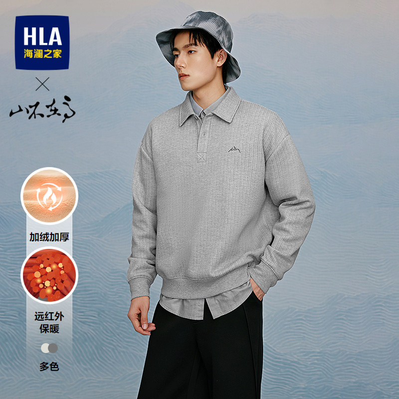 HLA/海澜之家加绒加厚卫衣26秋冬新山不在高系列远红外套头长袖男