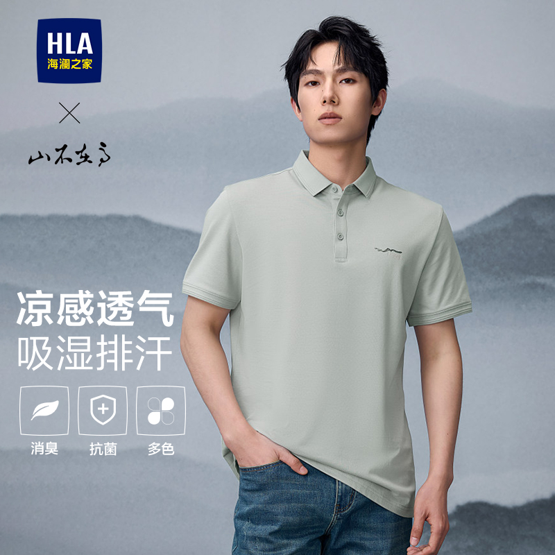 海澜之家翻领凉感短袖POLO衫男装