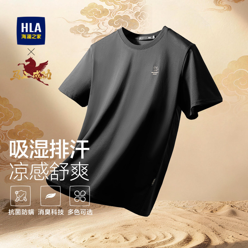 HLA/海澜之家马到成功2026春夏季新款凉感透气圆领短袖T恤上