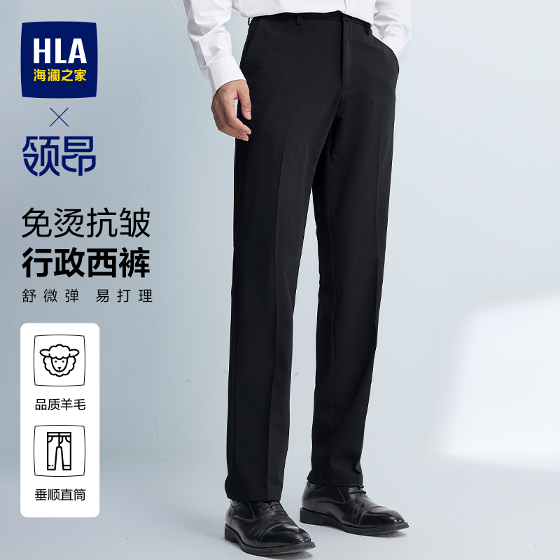 HLA海澜之家免烫轻商务正装西裤春夏季新款易打理微弹长裤男士