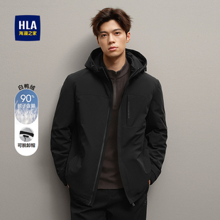 HLA 白鸭绒保暖挺括纯色外套男 海澜之家可拆卸帽羽绒服25秋冬新款