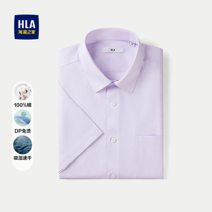 春夏吸湿速干纯棉通勤风衬衣男 衬衫 HLA 海澜之家DP免烫易打理短袖