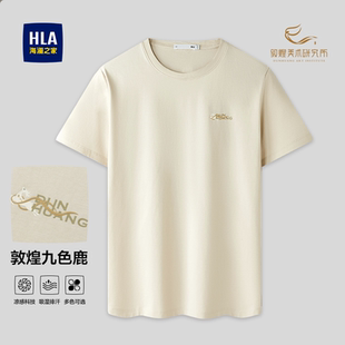 短t男女 T恤26春夏新款 HLA 海澜之家凉感吸湿排汗马年敦煌系列短袖