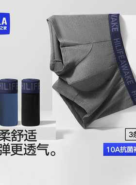 HLA/海澜之家10A抑菌男士棉质平角内裤无痕舒适透气四角短裤男生