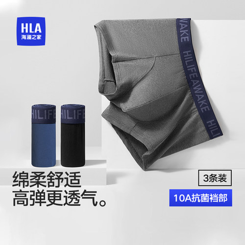 海澜之家石墨烯抑菌舒适四角裤男