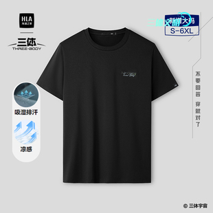 HLA 男 海澜之家三体文明系列T恤2026春夏新凉感三体主题印花短袖