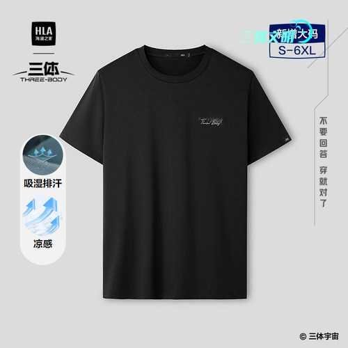 海澜之家凉感吸湿排汗短袖T恤男