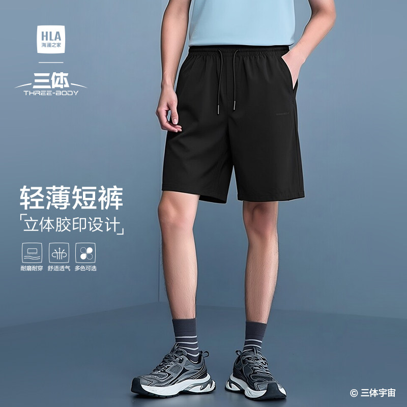 HLA/海澜之家三体联名轻薄休闲中裤26夏季新款透气五分短裤子男