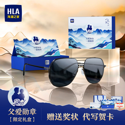 海澜之家防紫外线男士太阳镜礼盒