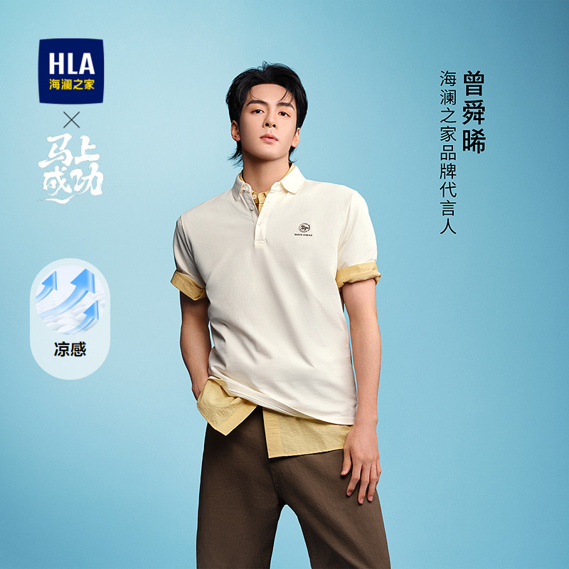 HLA/海澜之家曾舜晞同款短袖POLO衫26春夏新马年运气马凉感T恤男
