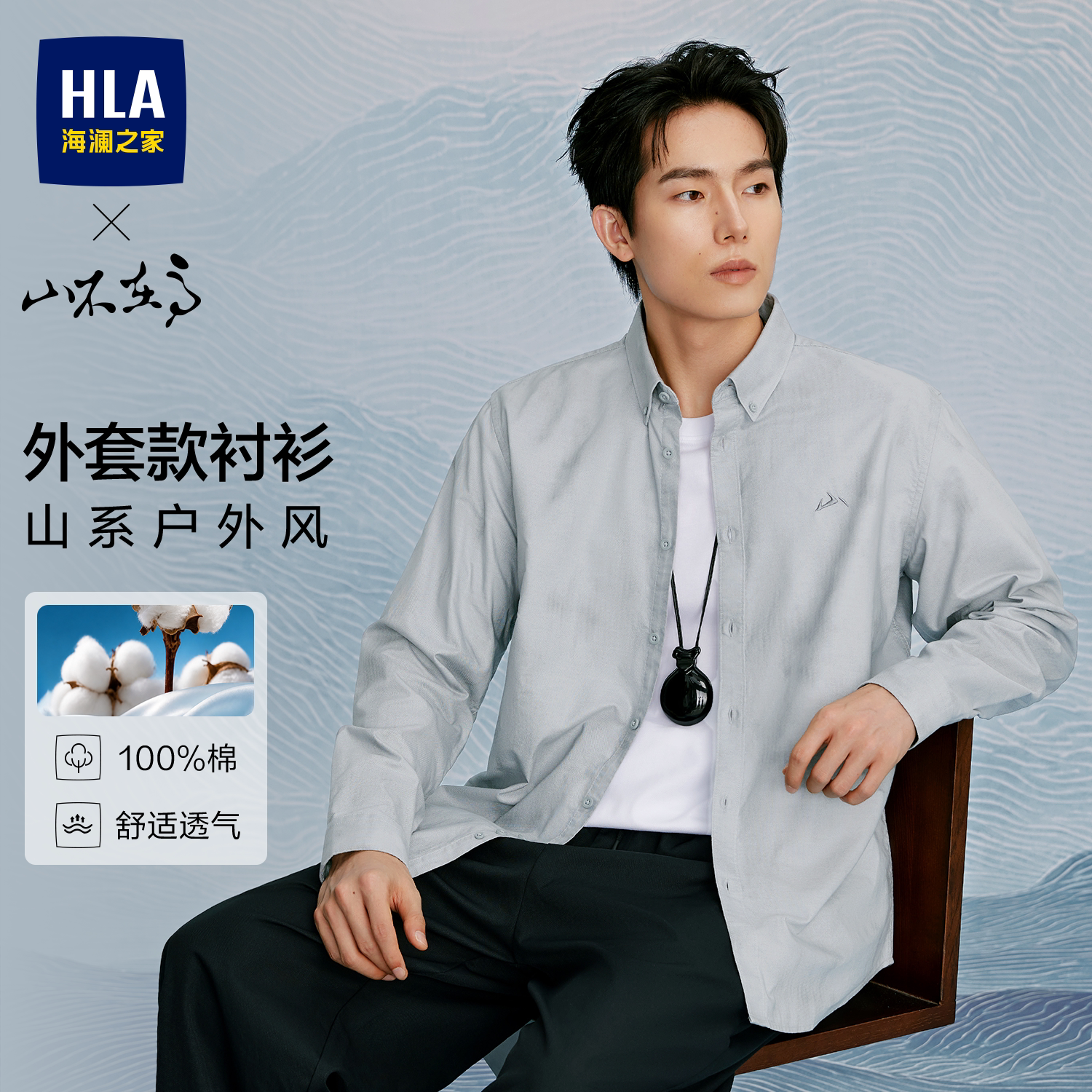 海澜之家山不在高牛仔风长袖衬衫