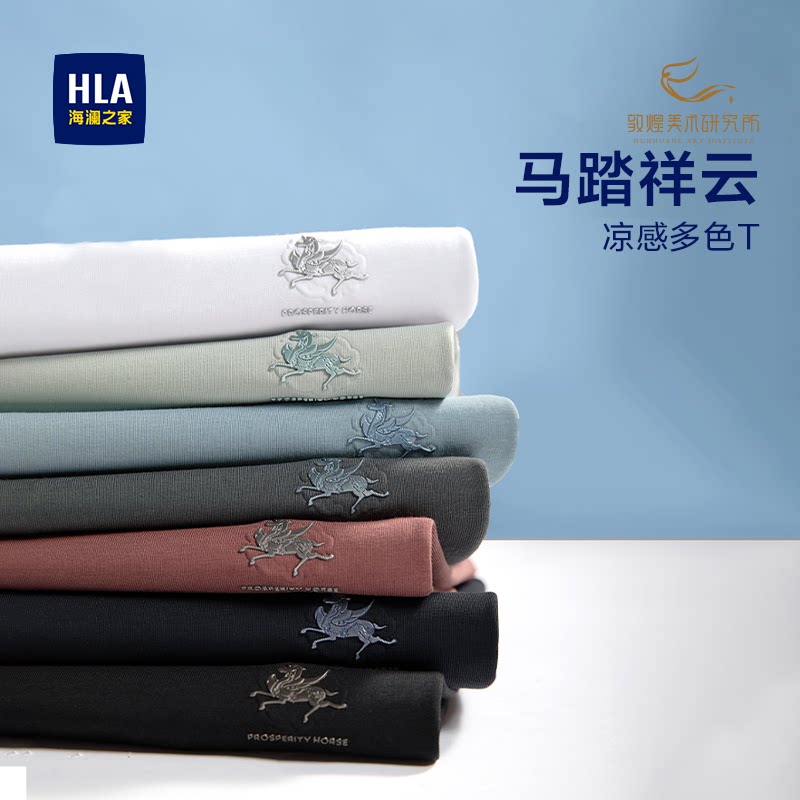 HLA海澜之家敦煌短袖T恤26春夏新款凉感刺绣马踏祥云白色短t男