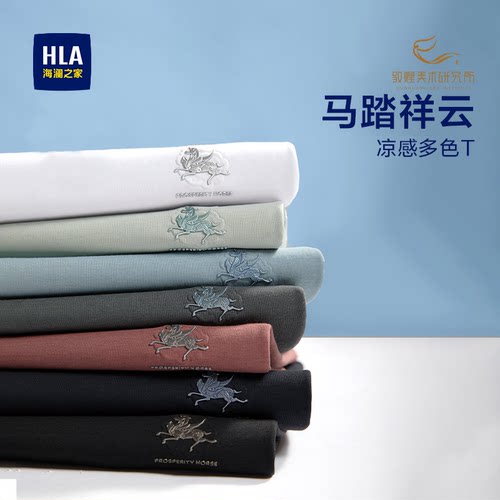 海澜之家圆领凉感绣花短袖T恤男