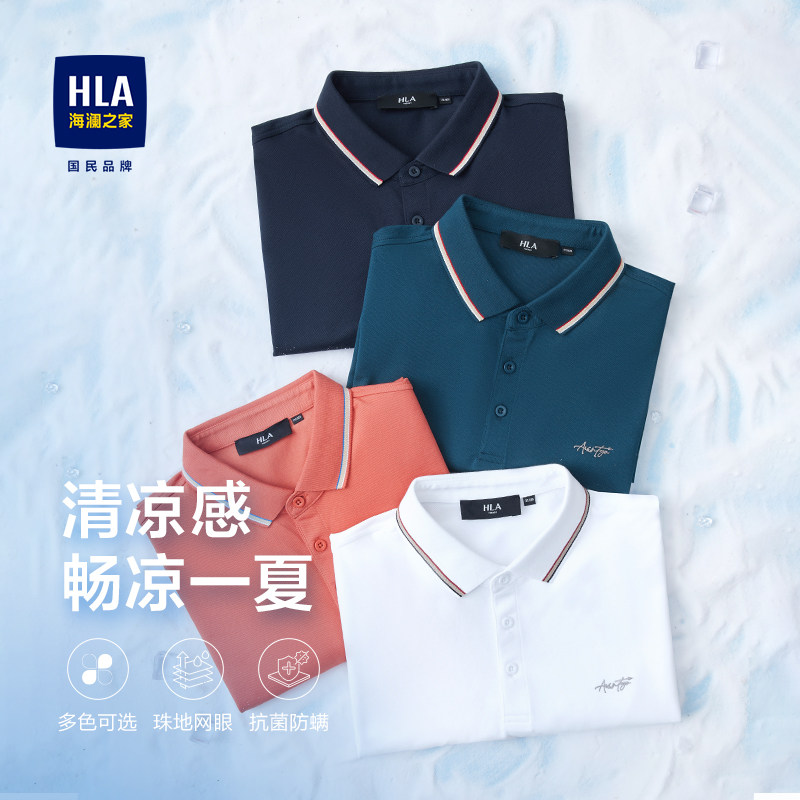 【凉感】海澜之家轻商务短袖POLO衫23春夏新撞色翻领高周波T恤男