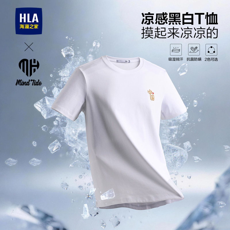 HLA/海澜之家亦心即为系列短袖T恤26春夏新款凉感刺绣透气上衣