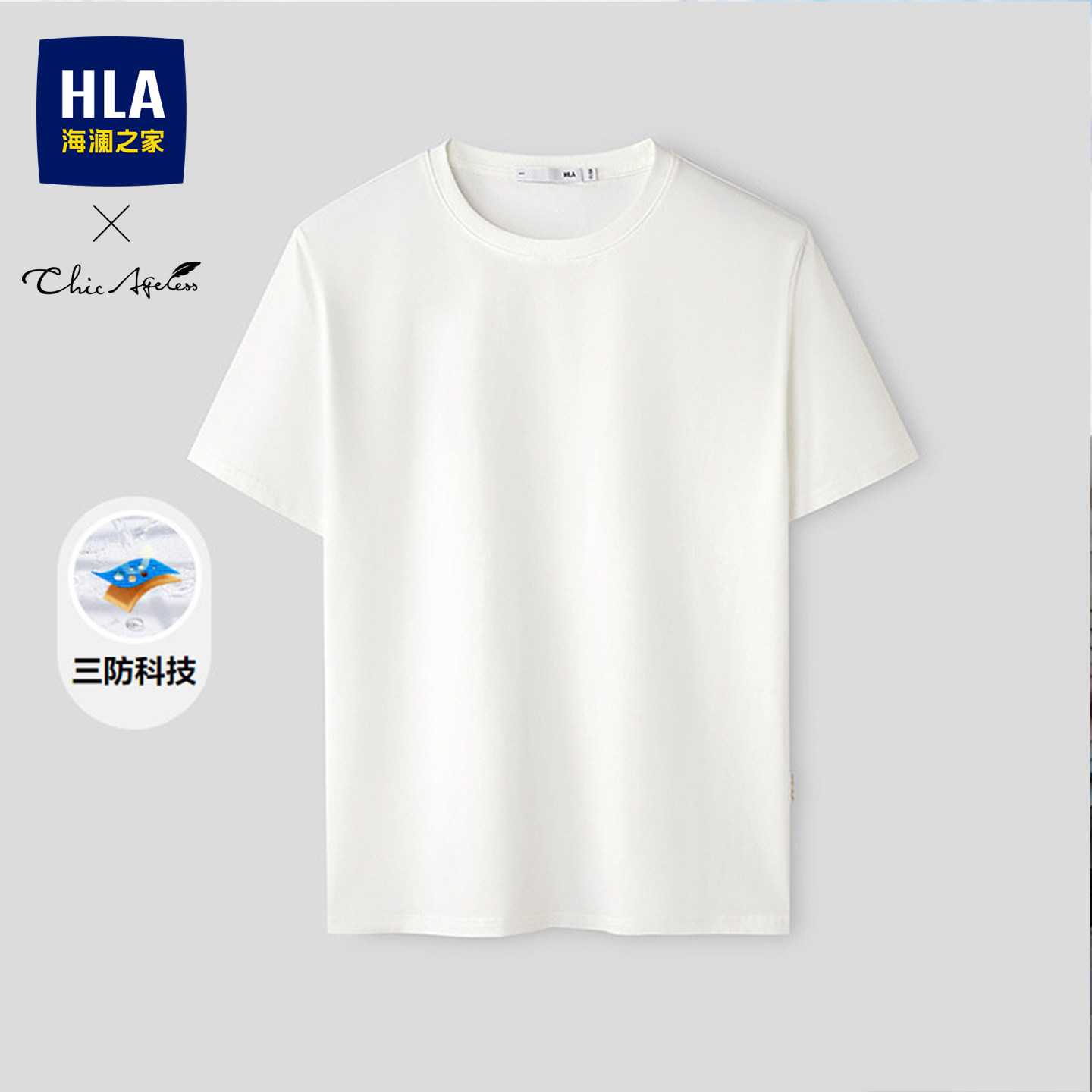 【礼盒可选】HLA/海澜之家商务Chic Ageless三防26夏新短袖T恤男