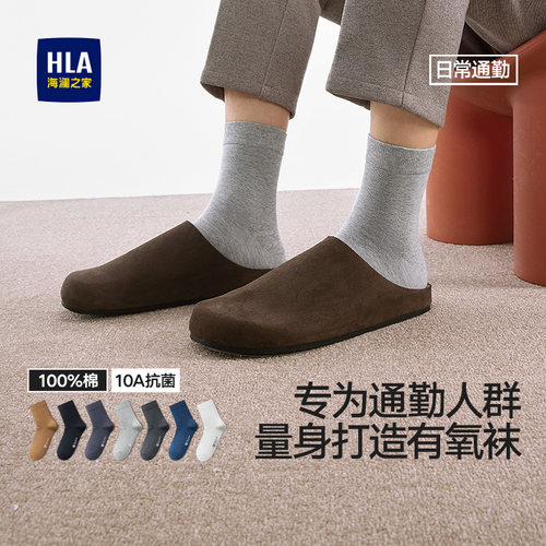 新款中筒抑菌透气HLA/海澜之家